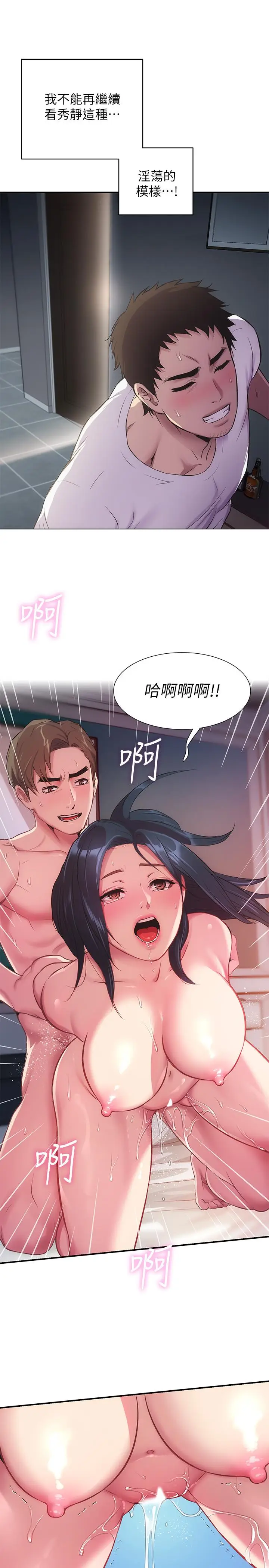 漫画《弟妹诊撩室》第10话第20张图