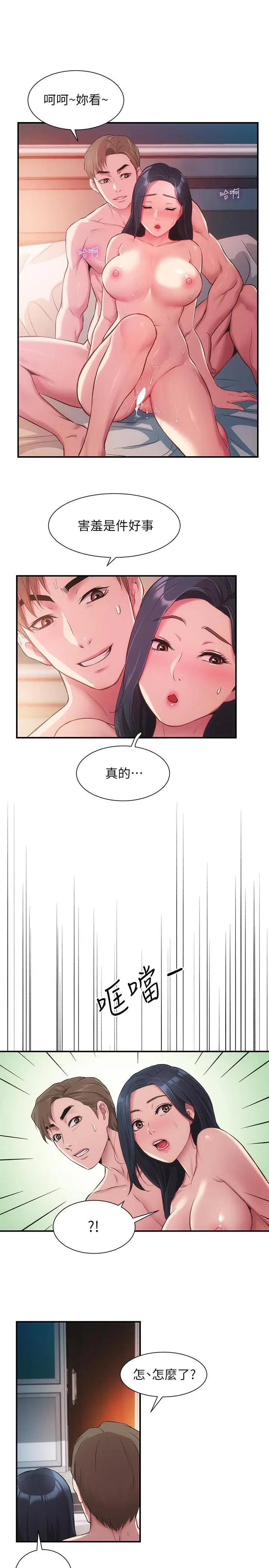 漫画《弟妹诊撩室》第10话第22张图