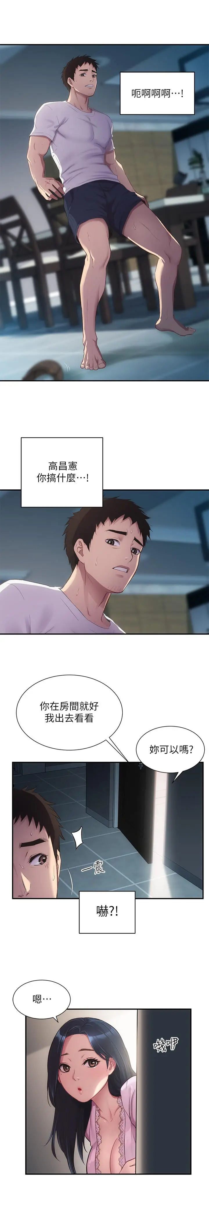 漫画《弟妹诊撩室》第10话第24张图