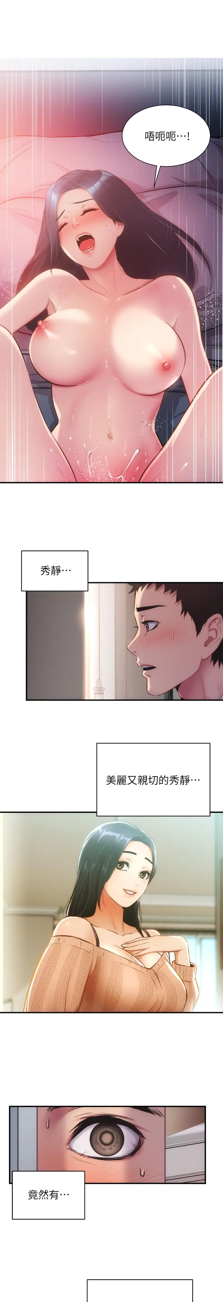 漫画《弟妹诊撩室》第10话第3张图