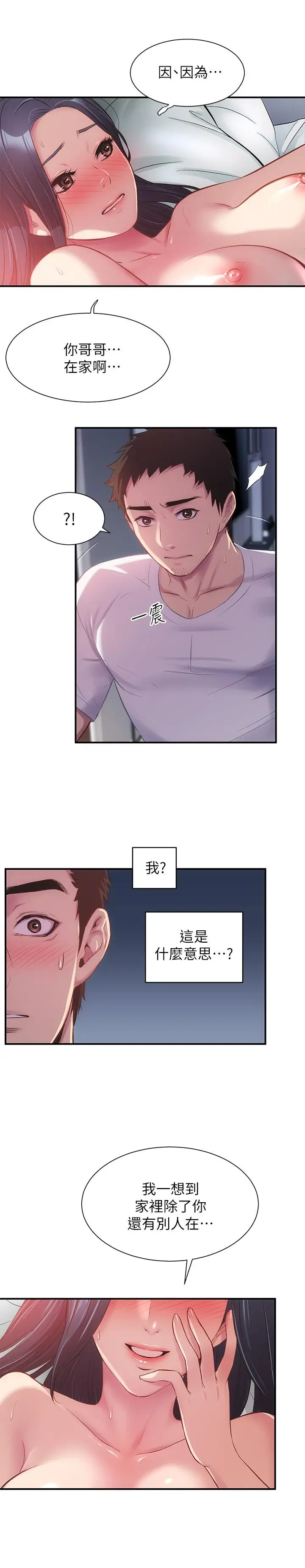 漫画《弟妹诊撩室》第10话第7张图