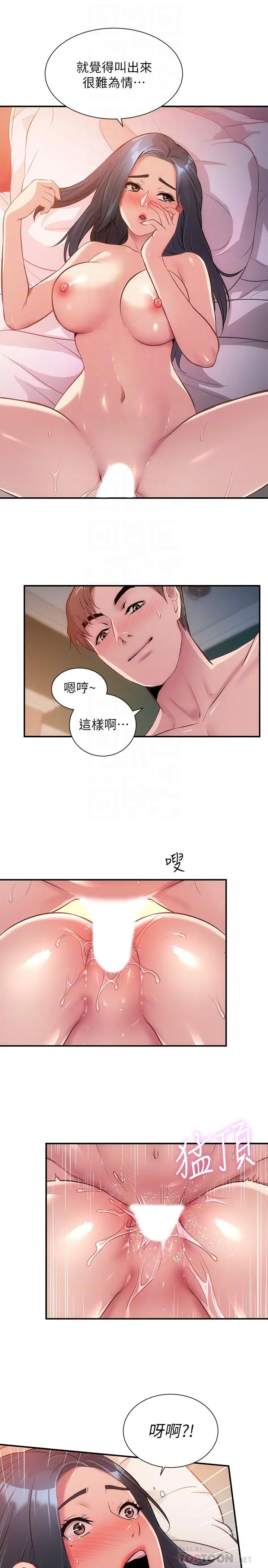 漫画《弟妹诊撩室》第10话第8张图