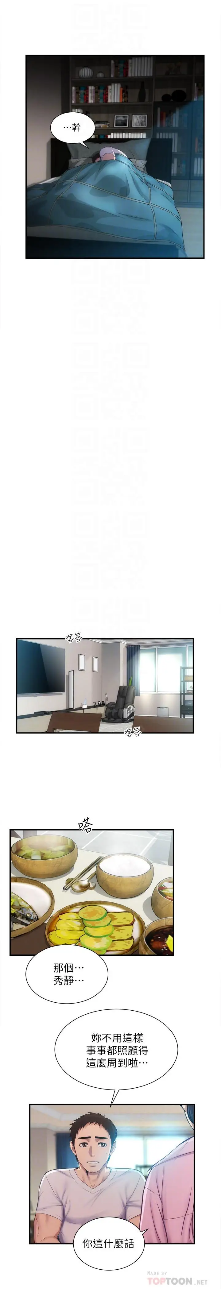 漫画《弟妹诊撩室》第11话第10张图