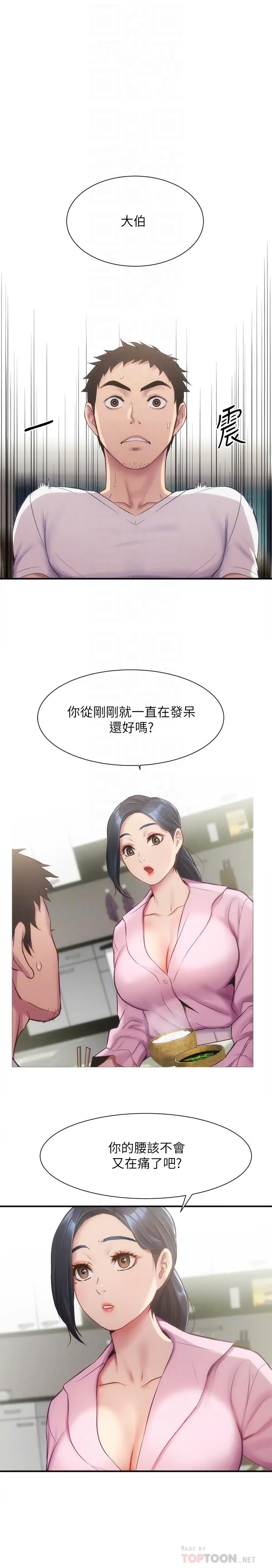 漫画《弟妹诊撩室》第11话第14张图
