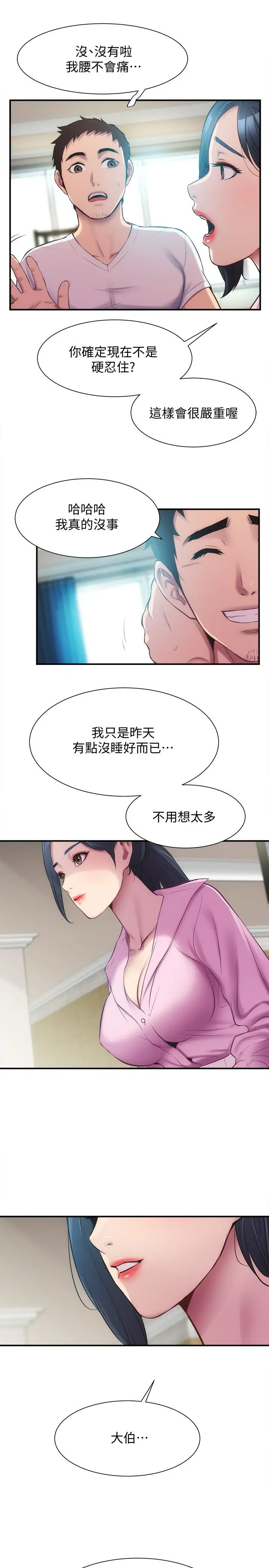漫画《弟妹诊撩室》第11话第15张图