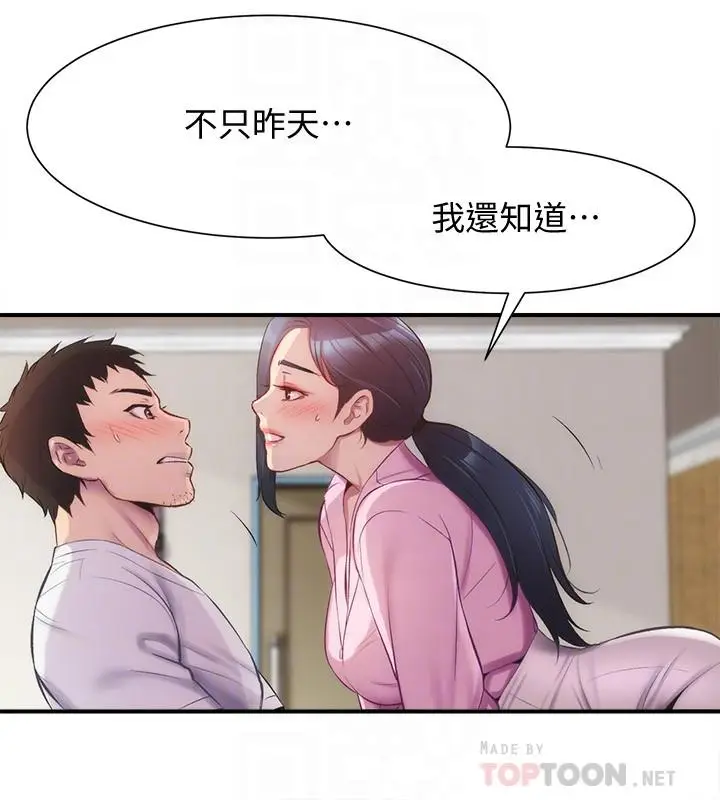 漫画《弟妹诊撩室》第11话第18张图