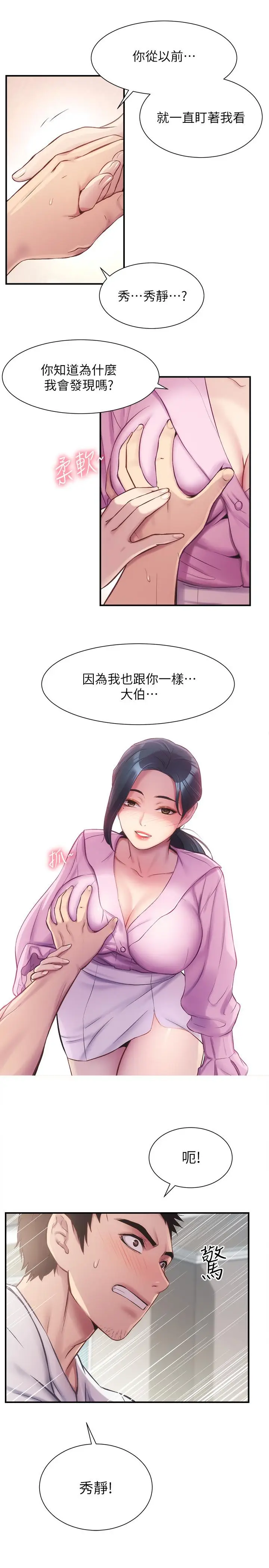 漫画《弟妹诊撩室》第11话第19张图