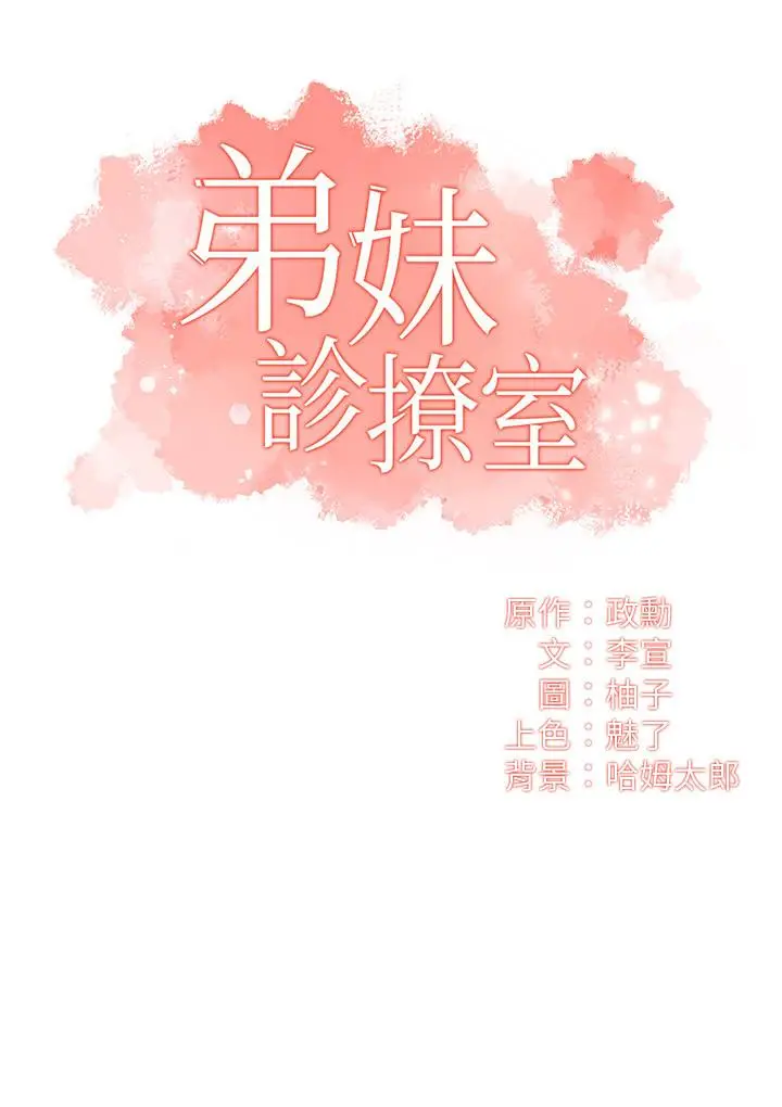 漫画《弟妹诊撩室》第11话第2张图