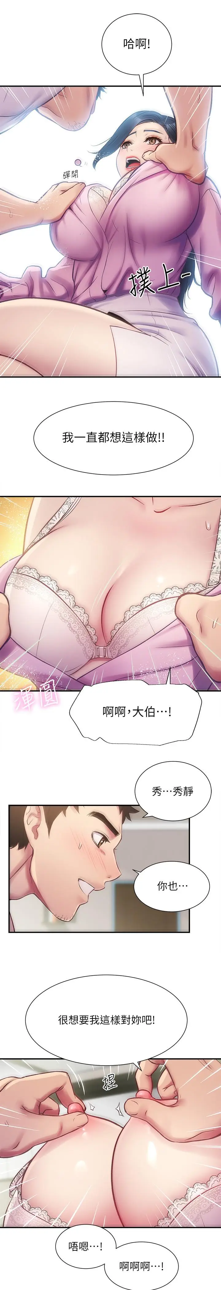 漫画《弟妹诊撩室》第11话第21张图