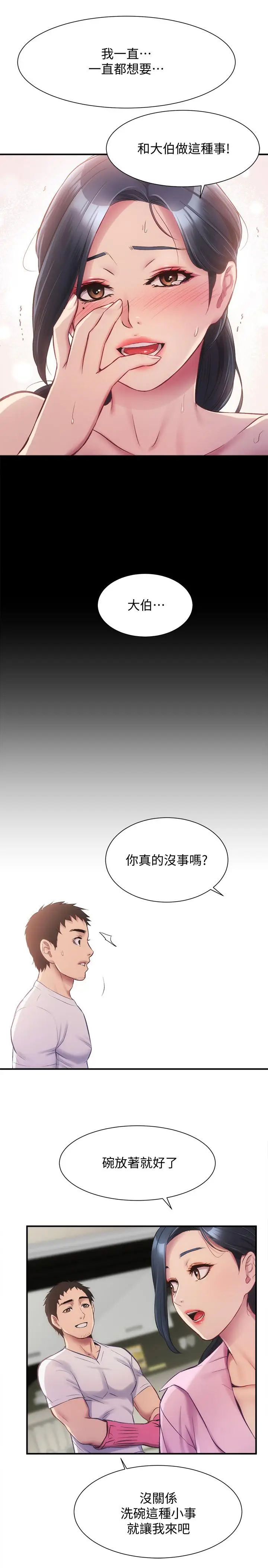 漫画《弟妹诊撩室》第11话第23张图