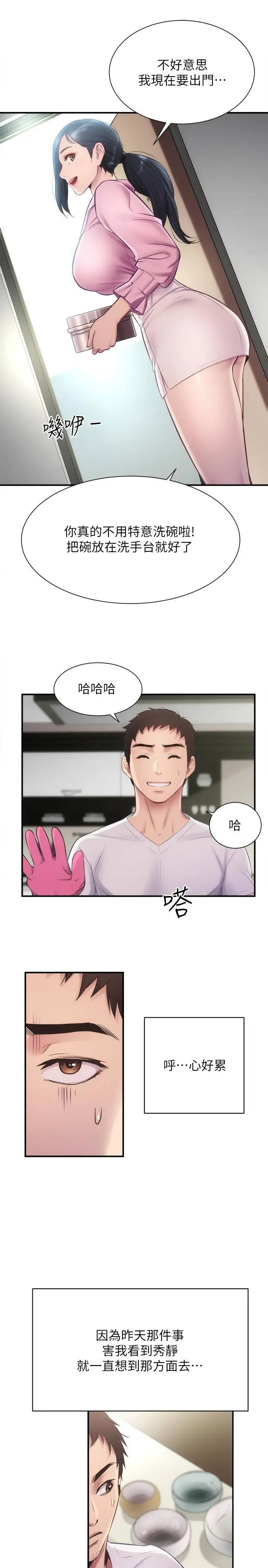 漫画《弟妹诊撩室》第11话第25张图