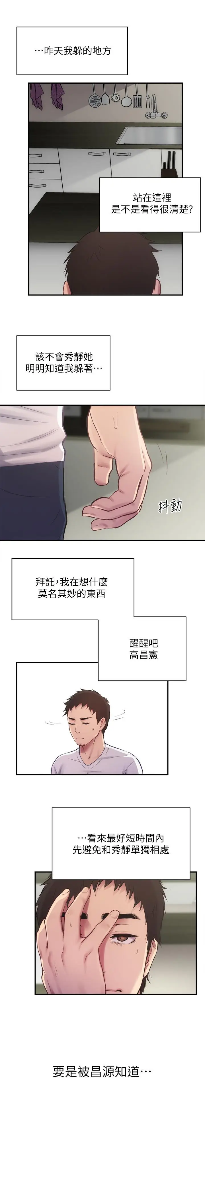 漫画《弟妹诊撩室》第11话第27张图