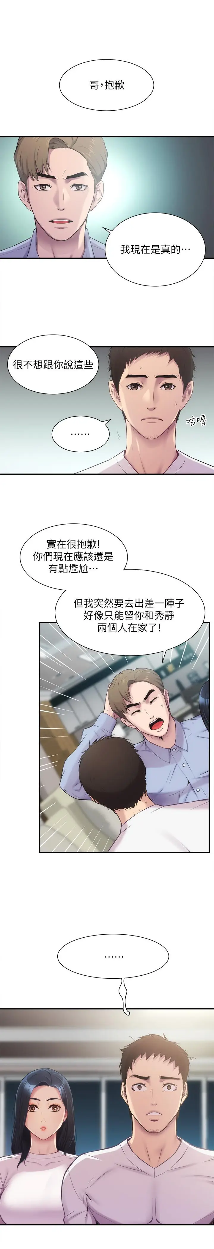 漫画《弟妹诊撩室》第11话第29张图