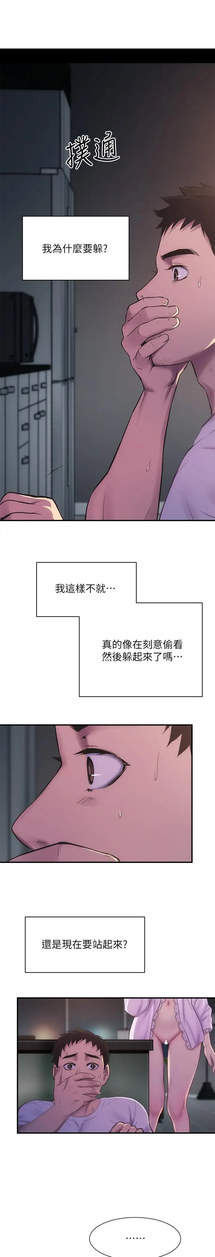 漫画《弟妹诊撩室》第11话第3张图