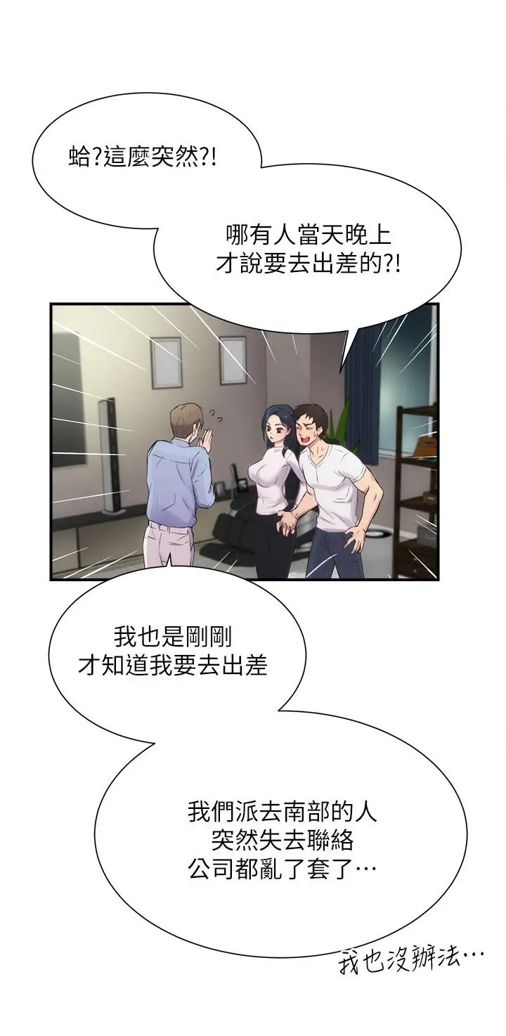 漫画《弟妹诊撩室》第11话第30张图