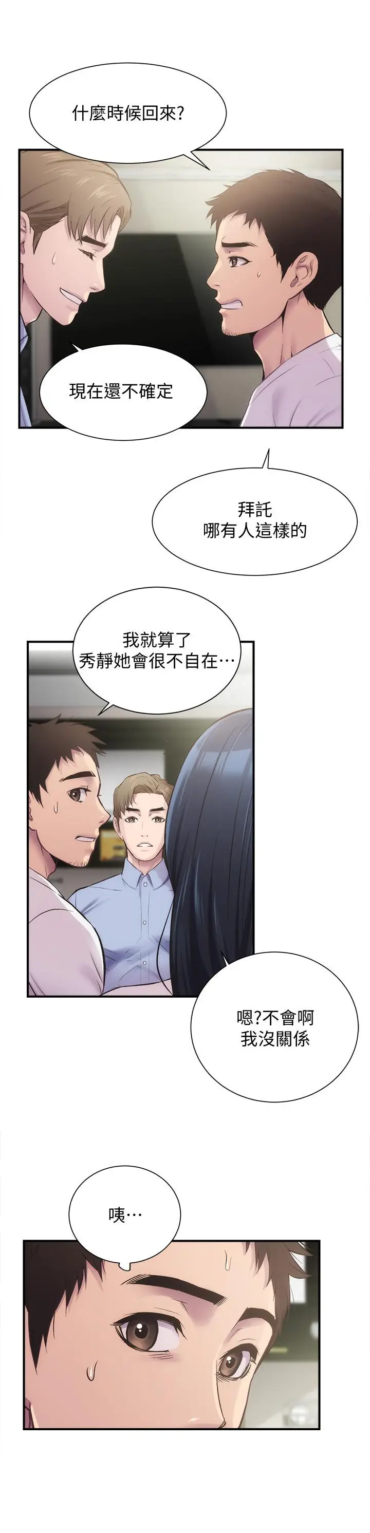 漫画《弟妹诊撩室》第11话第31张图