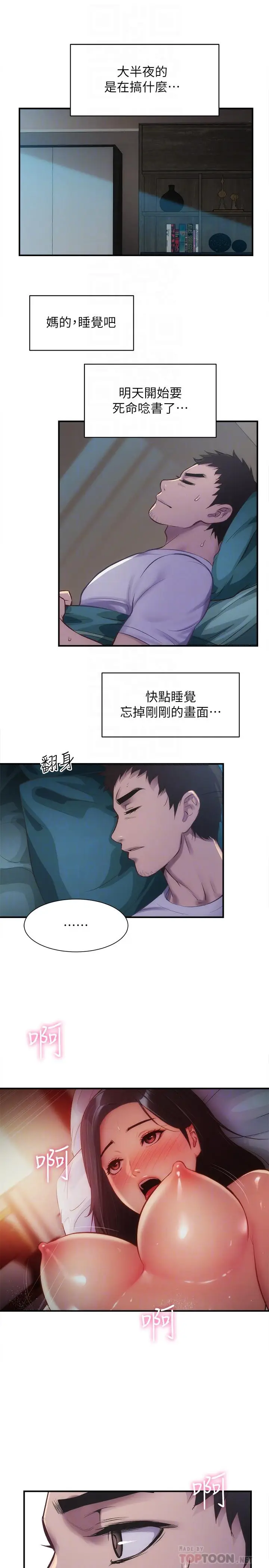 漫画《弟妹诊撩室》第11话第8张图