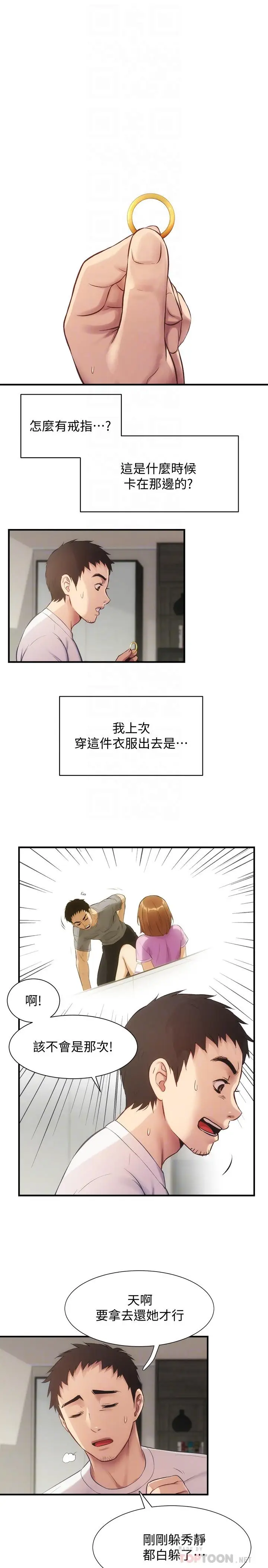 漫画《弟妹诊撩室》第12话第10张图
