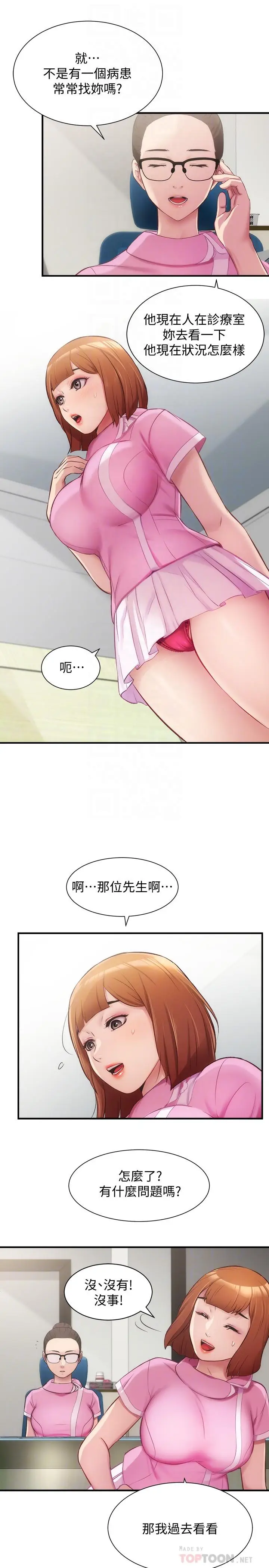 漫画《弟妹诊撩室》第12话第14张图