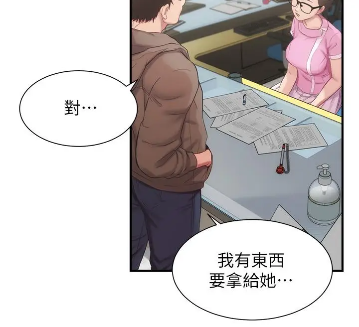 漫画《弟妹诊撩室》第12话第17张图