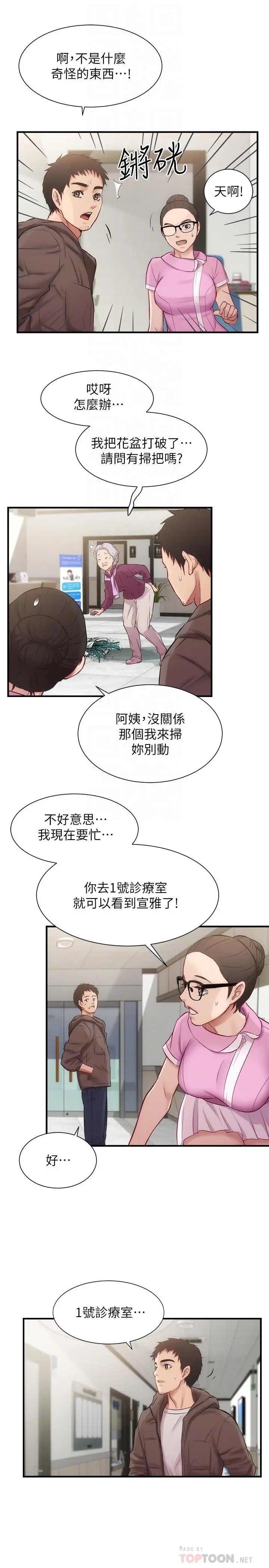 漫画《弟妹诊撩室》第12话第18张图