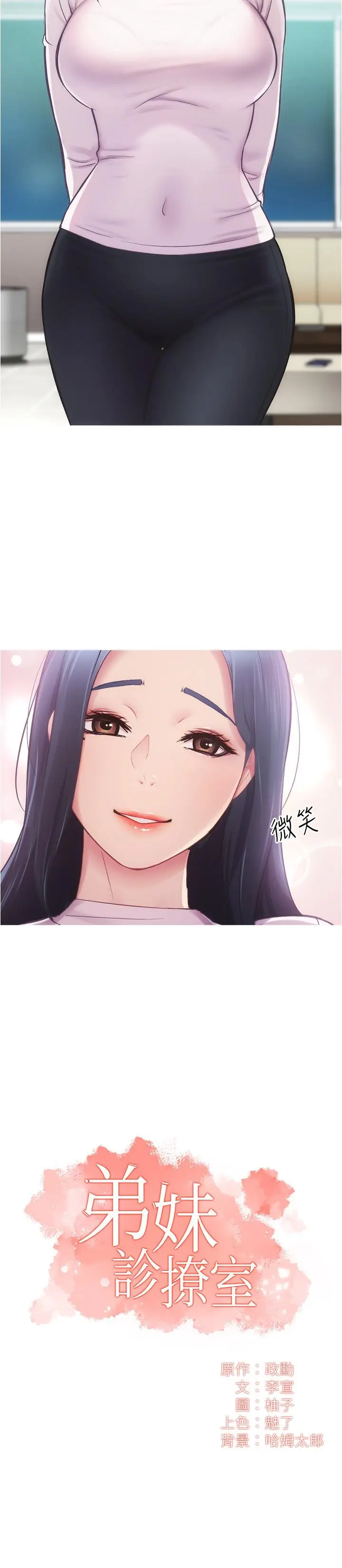 漫画《弟妹诊撩室》第12话第2张图