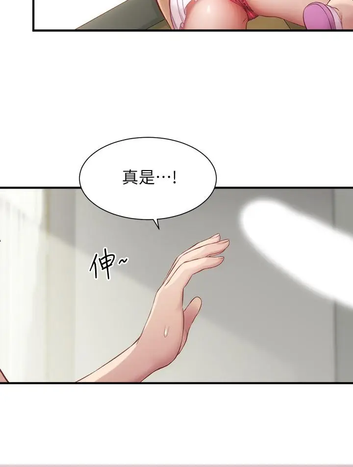 漫画《弟妹诊撩室》第12话第23张图