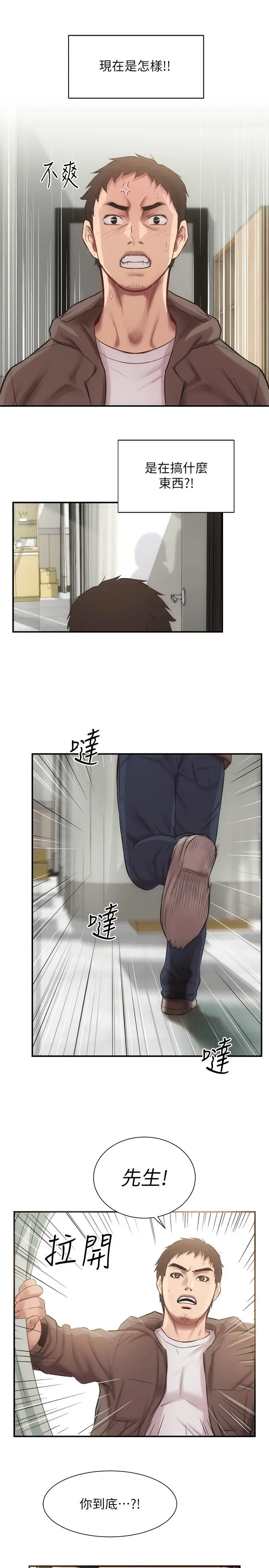 漫画《弟妹诊撩室》第12话第26张图