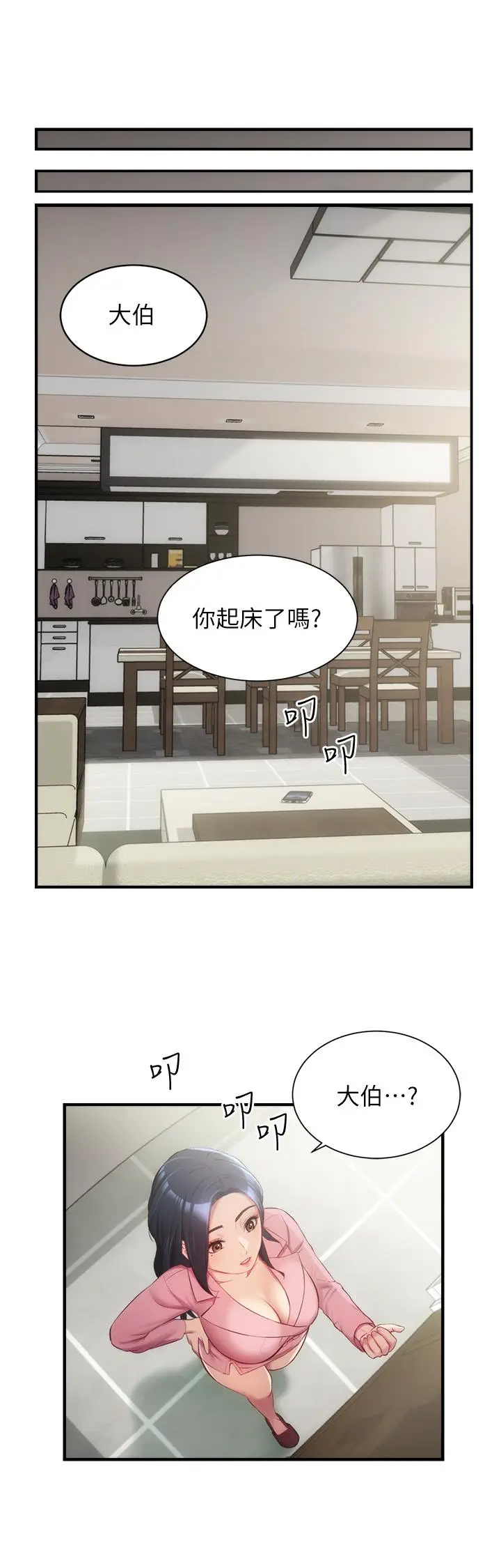 漫画《弟妹诊撩室》第12话第3张图