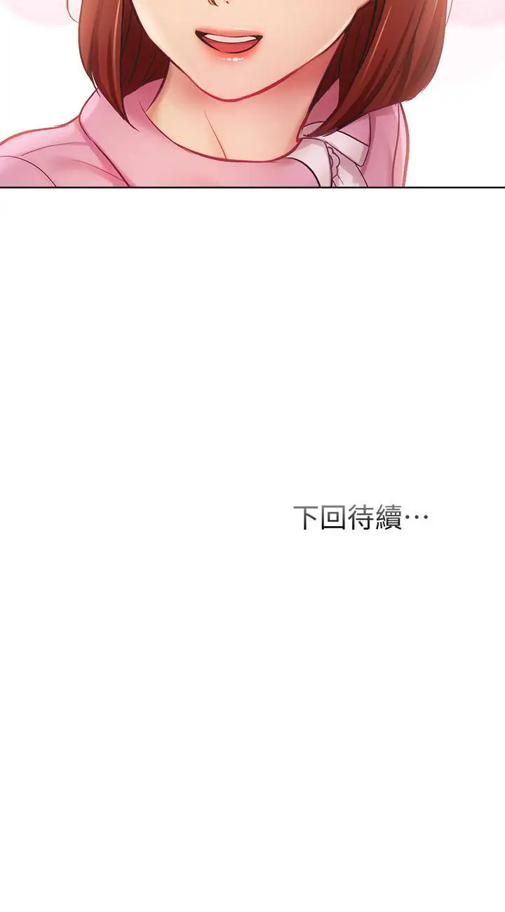 漫画《弟妹诊撩室》第12话第33张图