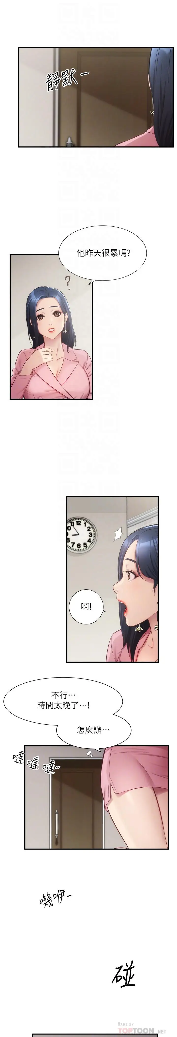 漫画《弟妹诊撩室》第12话第4张图