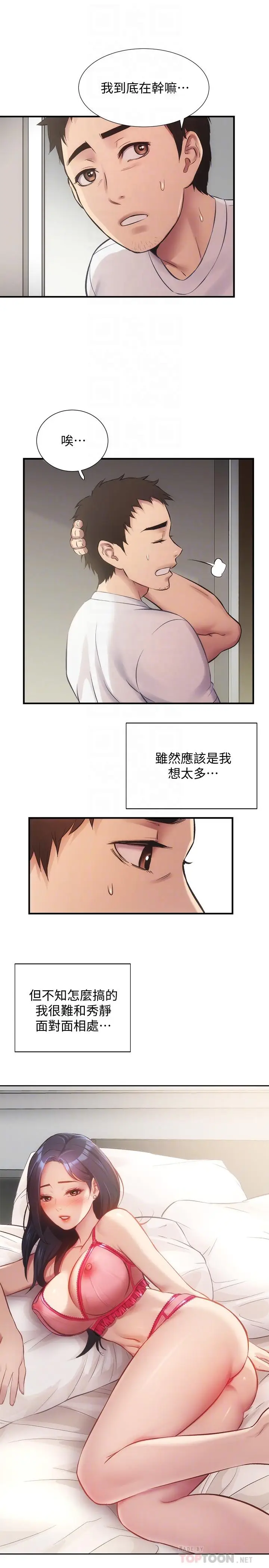 漫画《弟妹诊撩室》第12话第6张图