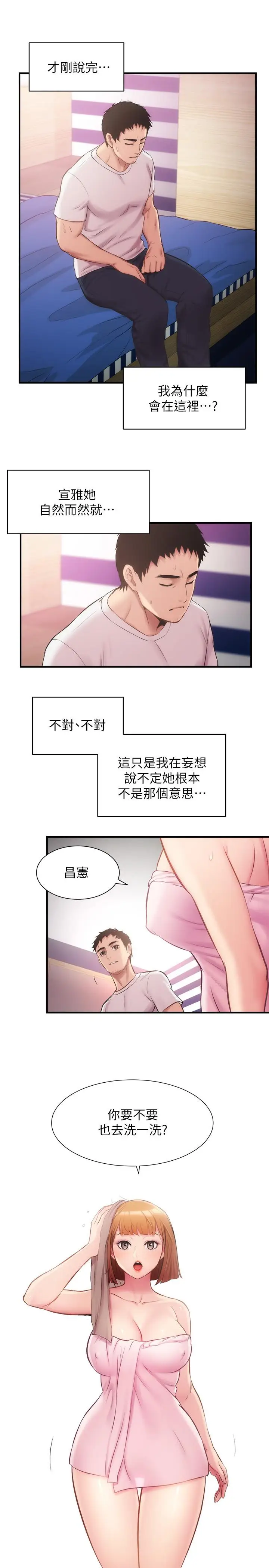 漫画《弟妹诊撩室》第13话第13张图