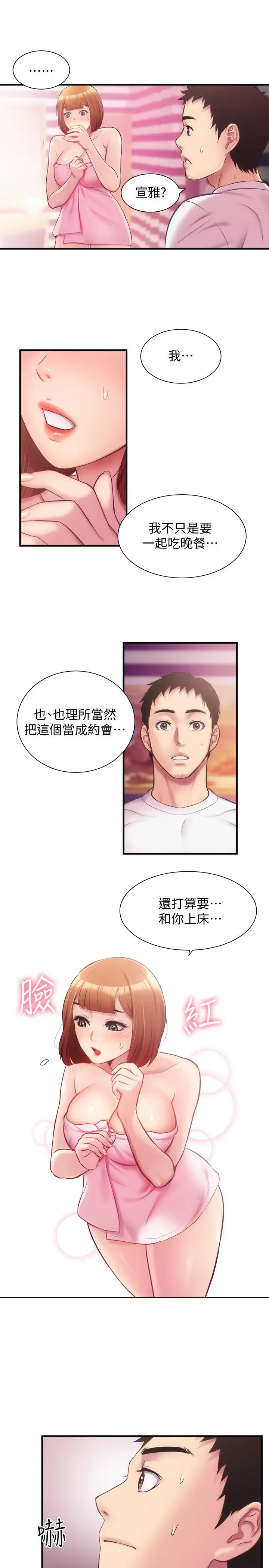 漫画《弟妹诊撩室》第13话第17张图