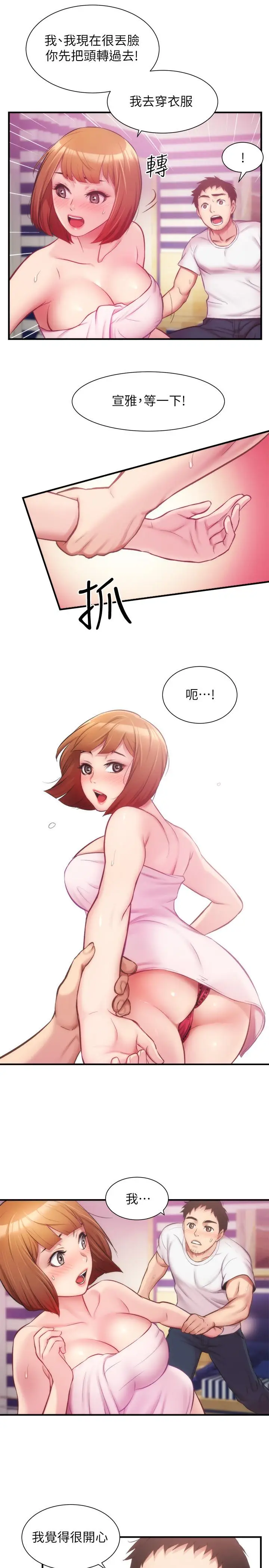 漫画《弟妹诊撩室》第13话第19张图