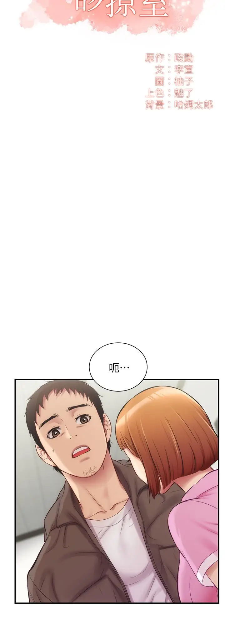 漫画《弟妹诊撩室》第13话第2张图