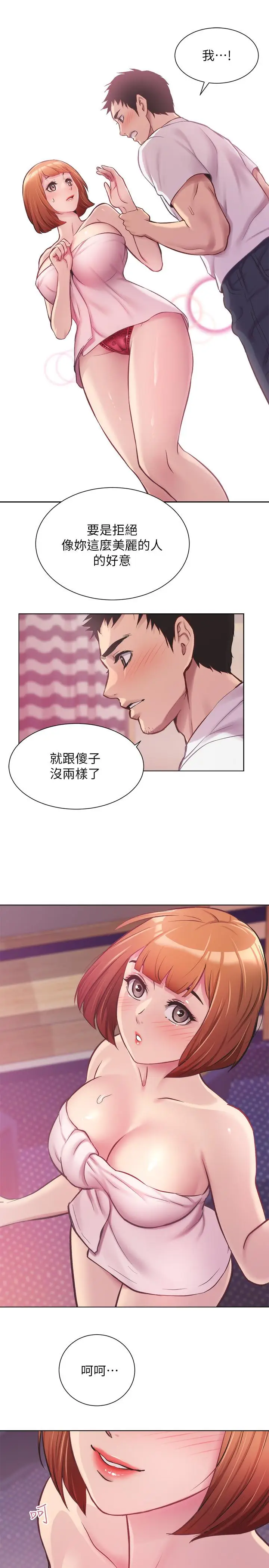 漫画《弟妹诊撩室》第13话第21张图