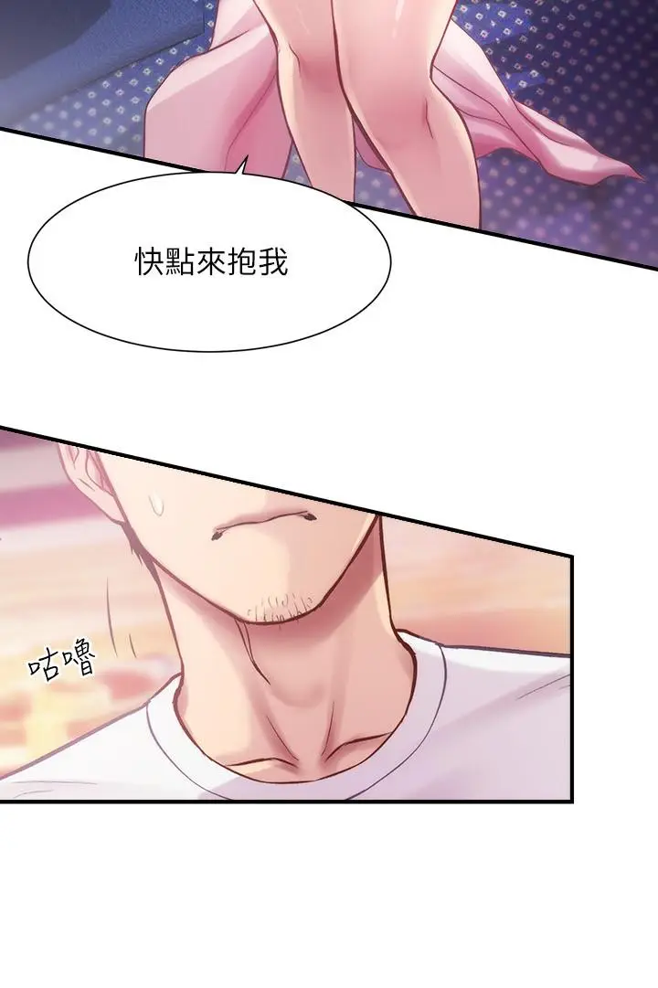 漫画《弟妹诊撩室》第13话第24张图