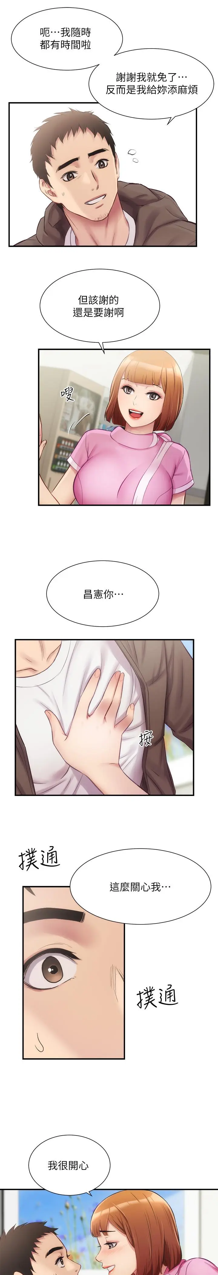 漫画《弟妹诊撩室》第13话第3张图