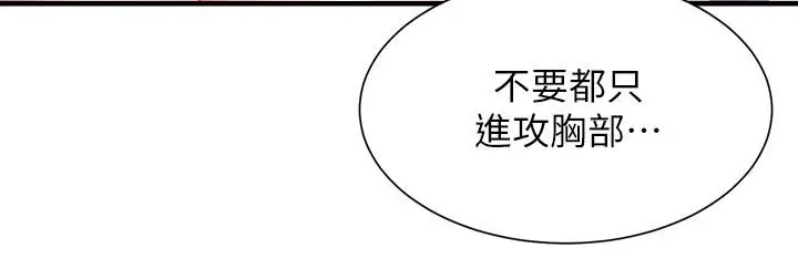 漫画《弟妹诊撩室》第13话第30张图