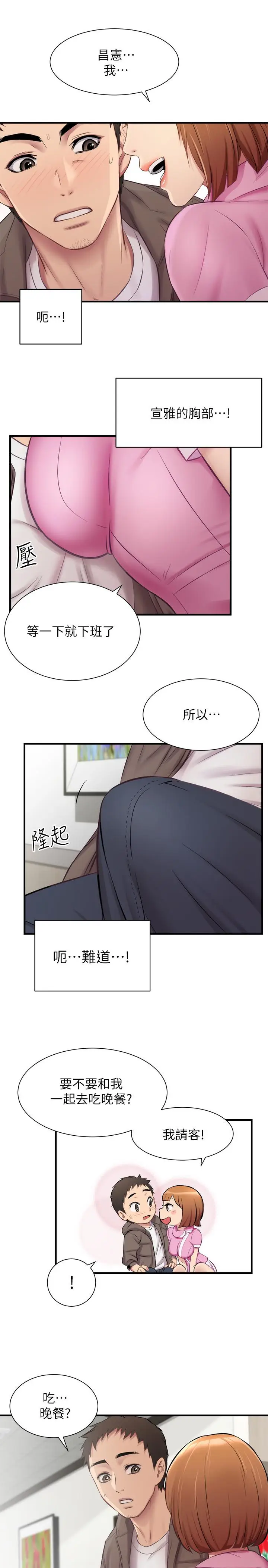 漫画《弟妹诊撩室》第13话第5张图