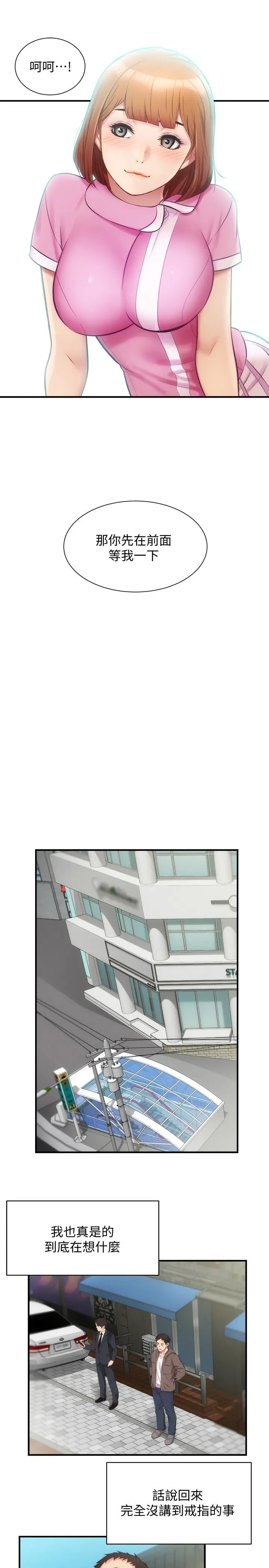 漫画《弟妹诊撩室》第13话第7张图