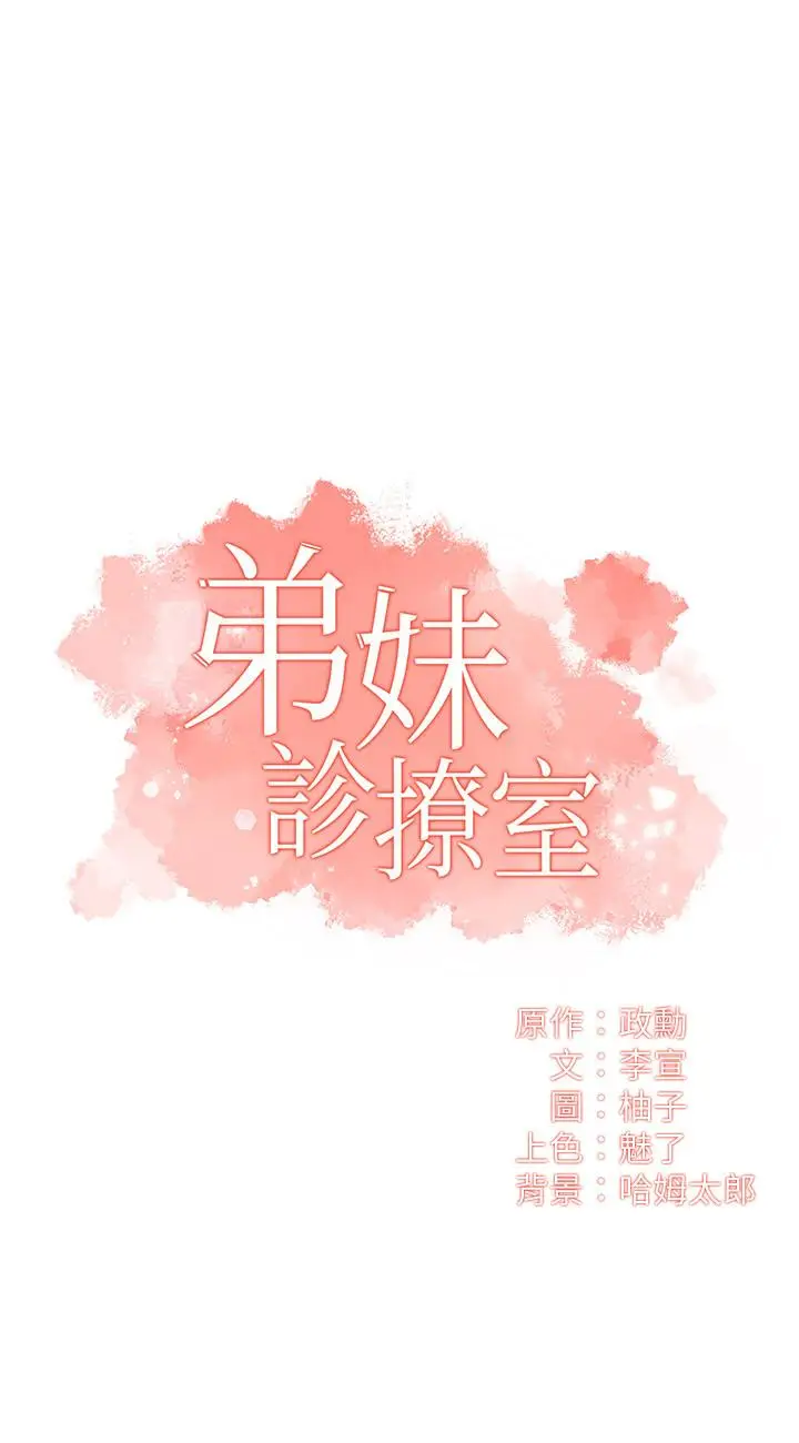 漫画《弟妹诊撩室》第14话第2张图