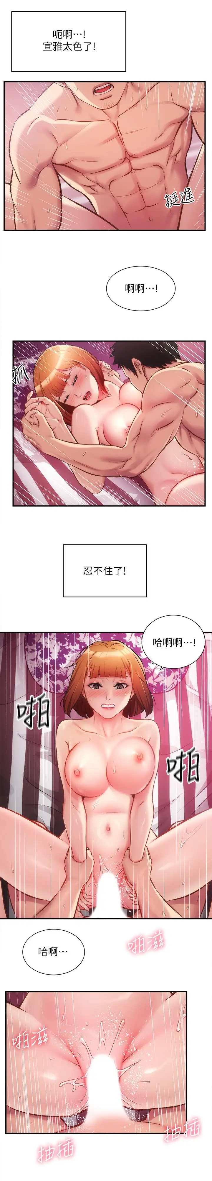 漫画《弟妹诊撩室》第14话第21张图