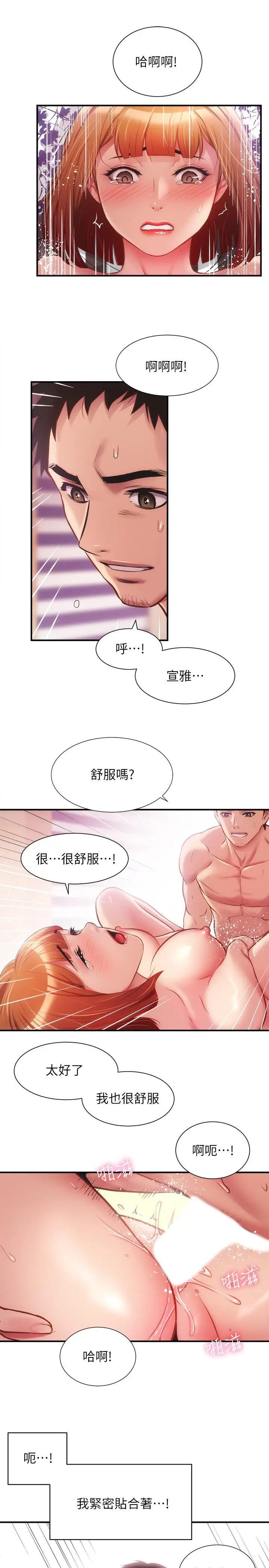漫画《弟妹诊撩室》第14话第22张图