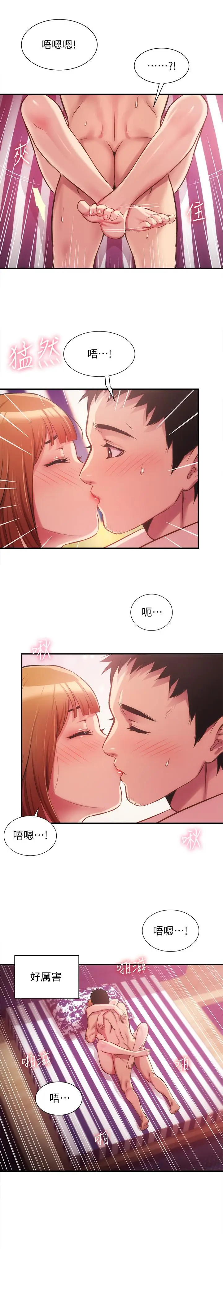 漫画《弟妹诊撩室》第14话第24张图