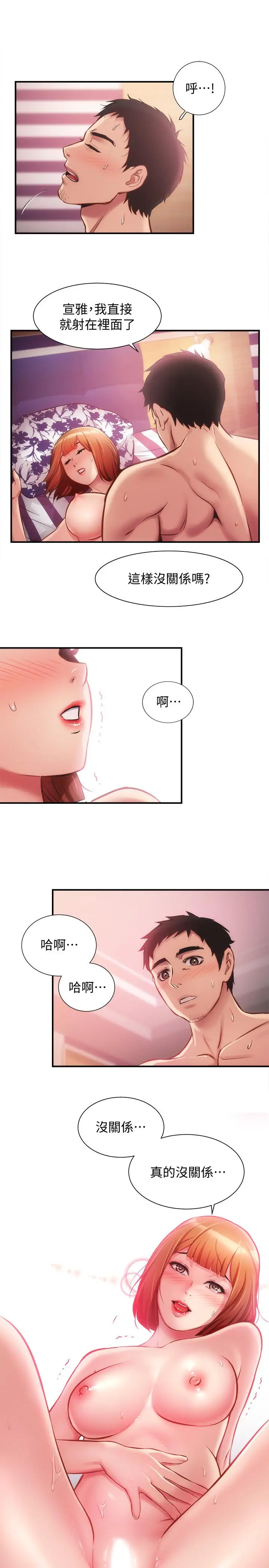 漫画《弟妹诊撩室》第14话第29张图
