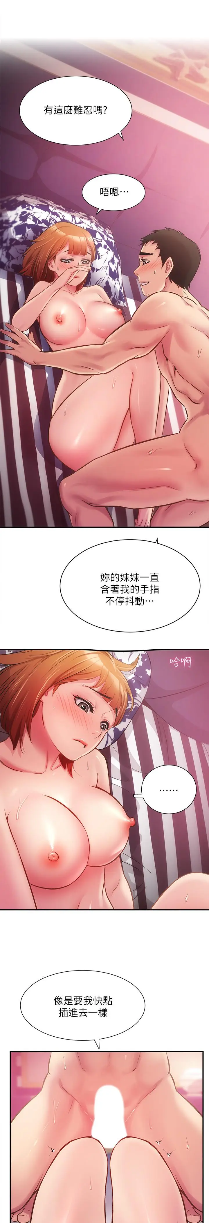 漫画《弟妹诊撩室》第14话第7张图