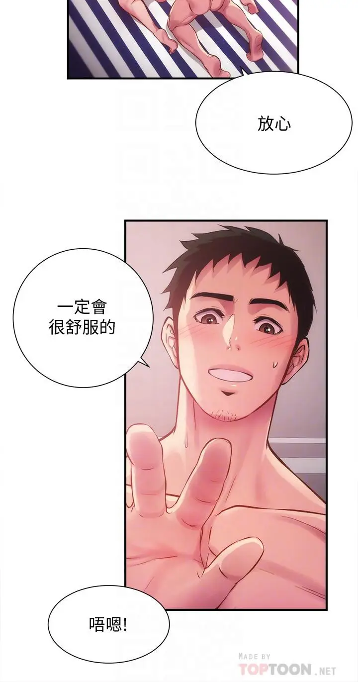 漫画《弟妹诊撩室》第15话第10张图