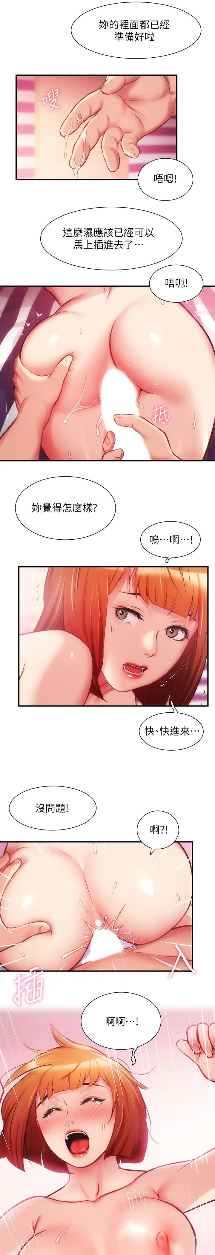 漫画《弟妹诊撩室》第15话第13张图